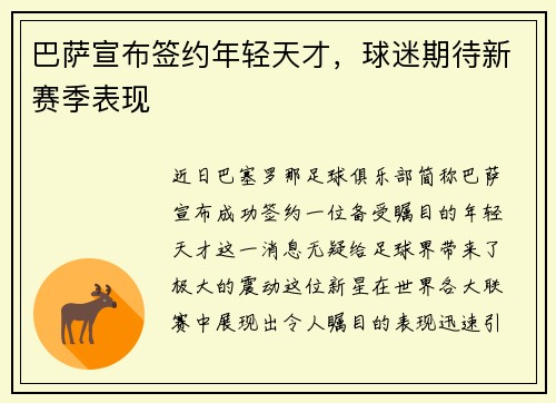 巴萨宣布签约年轻天才，球迷期待新赛季表现