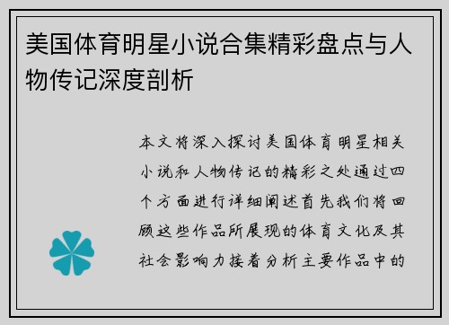 美国体育明星小说合集精彩盘点与人物传记深度剖析