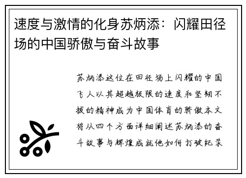 速度与激情的化身苏炳添：闪耀田径场的中国骄傲与奋斗故事